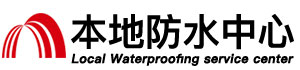 汉中防水补漏公司